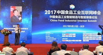 中国食品工业智能装备与智能制造论坛